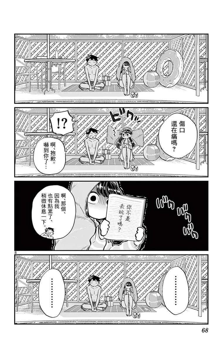 第40话 只是削了下来 第8页