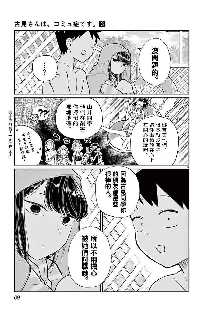 第40话 只是削了下来 第9页