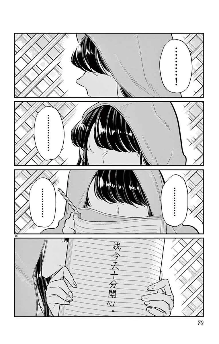 第40话 只是削了下来 第10页
