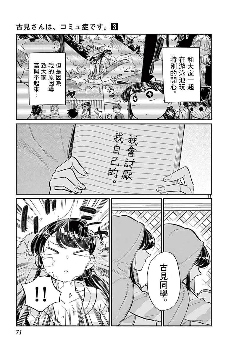 第40话 只是削了下来 第11页