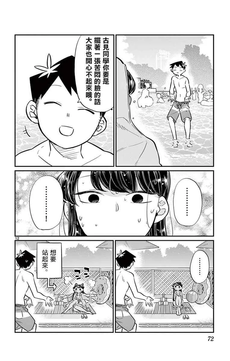 第40话 只是削了下来 第12页