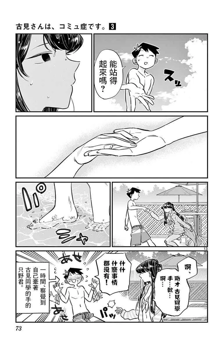 第40话 只是削了下来 第13页