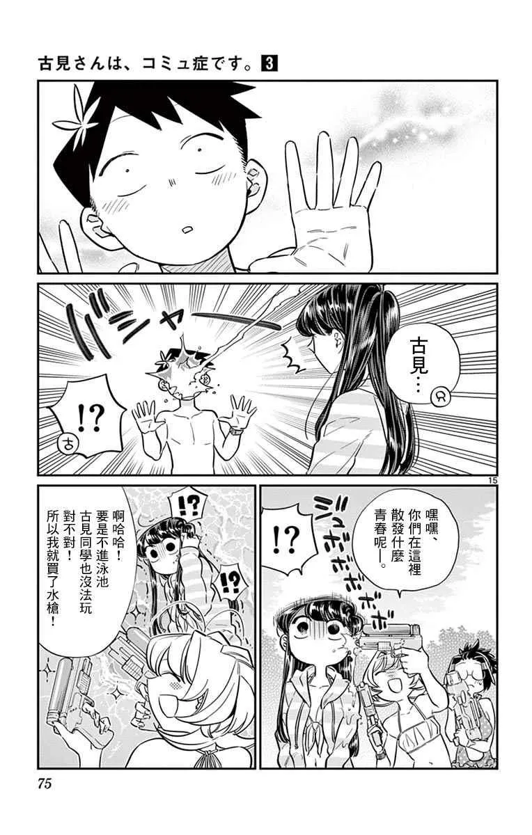 第40话 只是削了下来 第15页