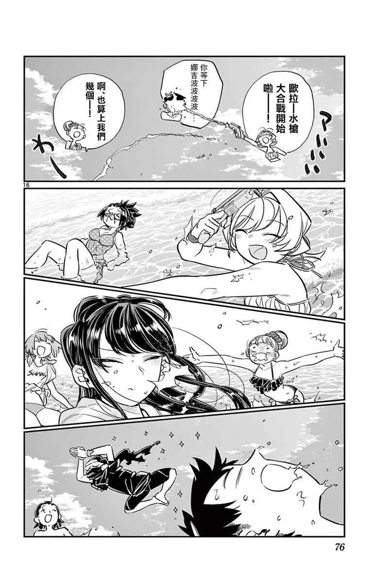 第40话 只是削了下来 第16页