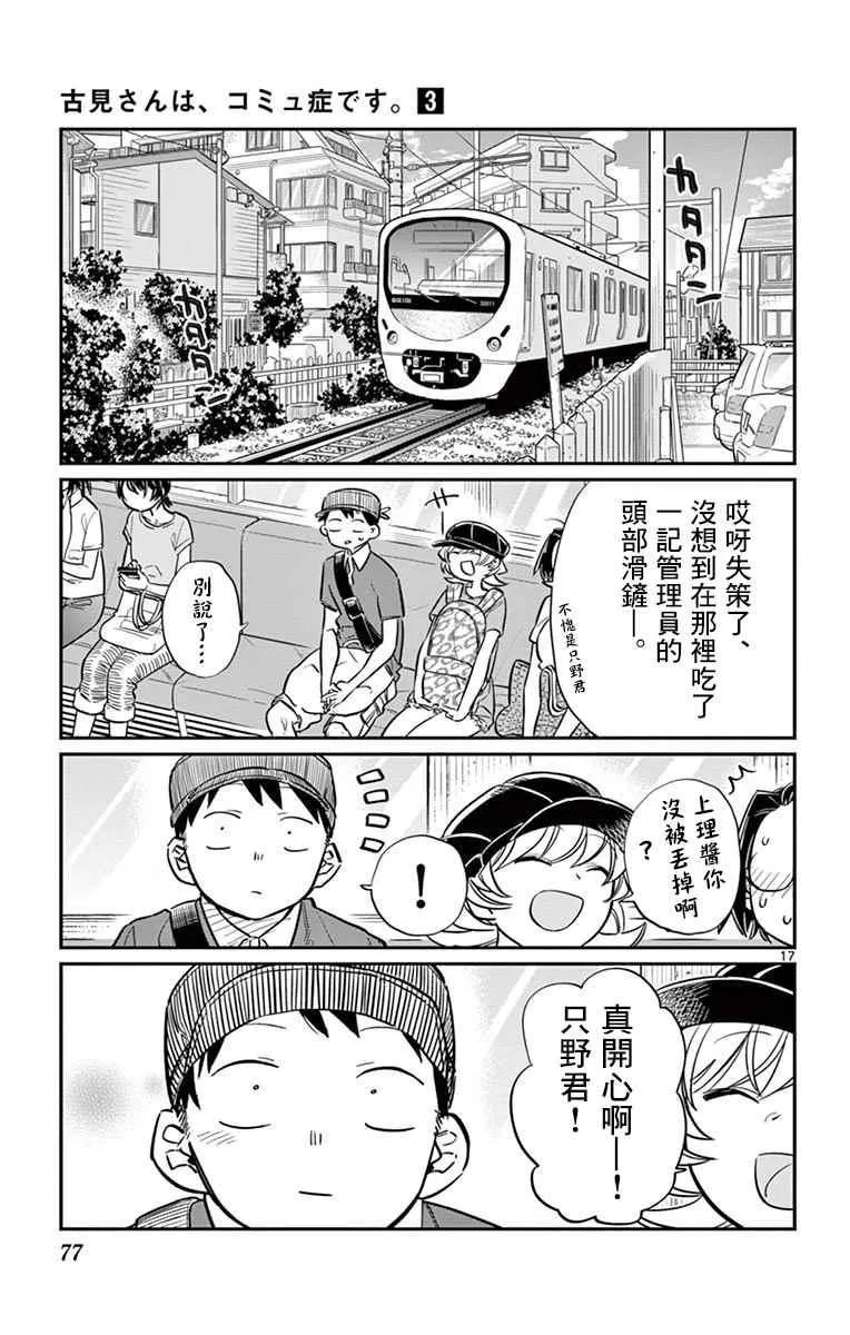 第40话 只是削了下来 第17页