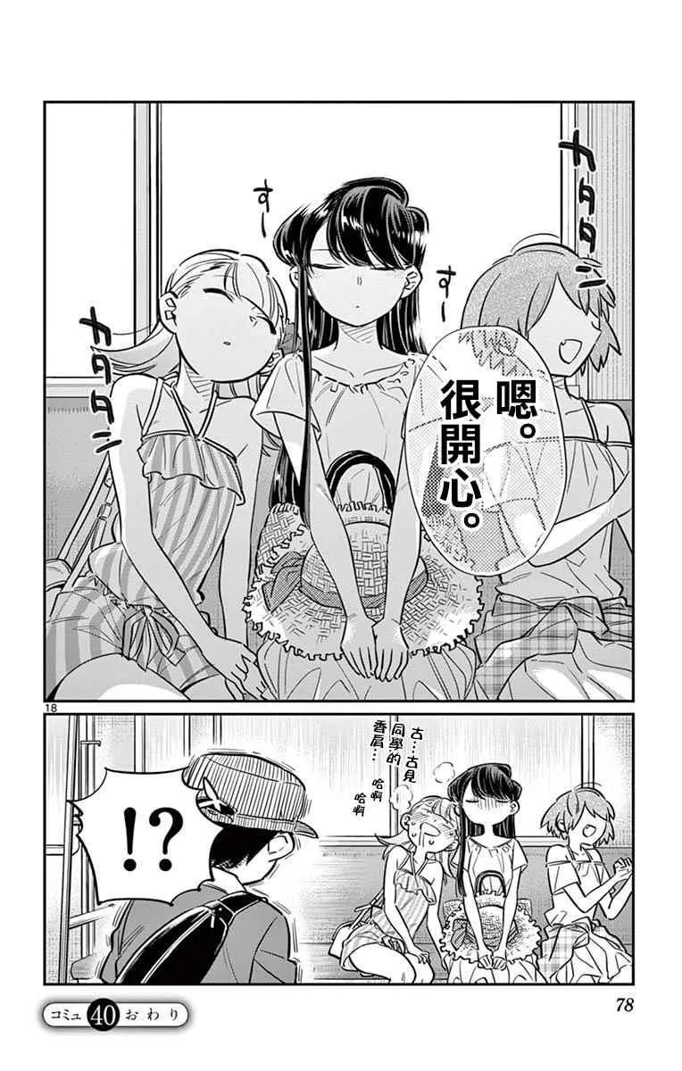 第40话 只是削了下来 第18页