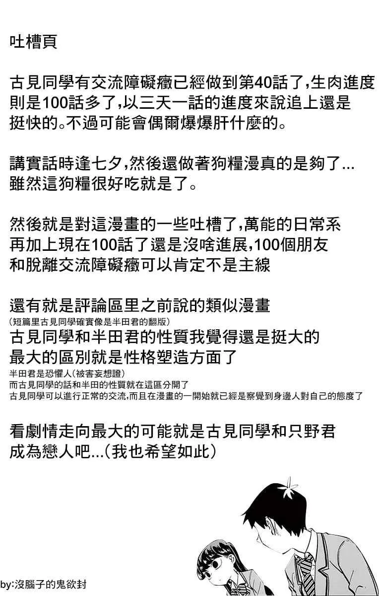 第40话 只是削了下来 第19页