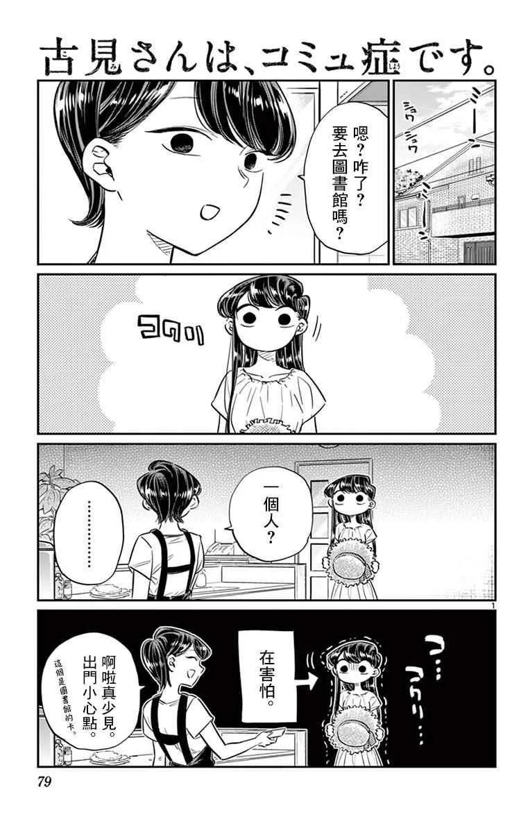 第41话 图书馆。 第1页
