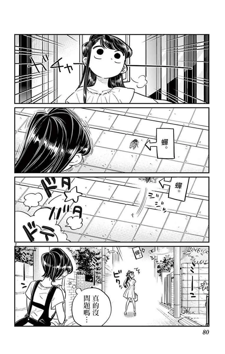 第41话 图书馆。 第2页
