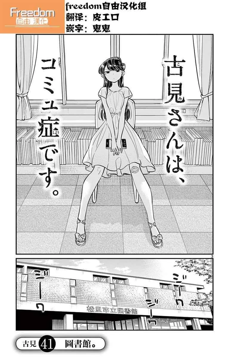 第41话 图书馆。 第3页