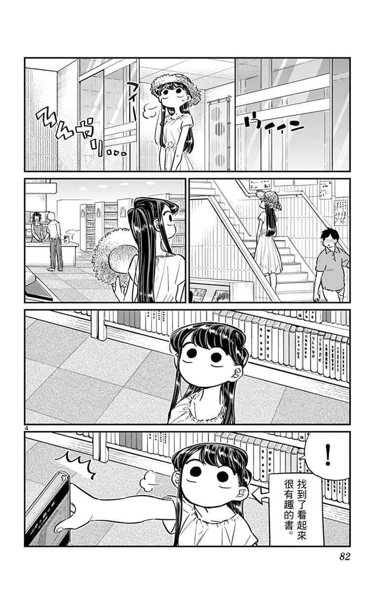 第41话 图书馆。 第4页