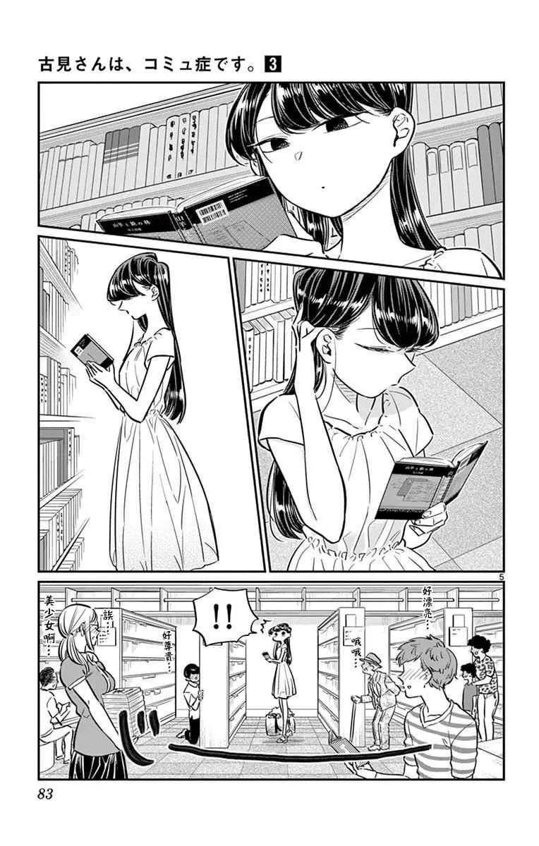 第41话 图书馆。 第5页