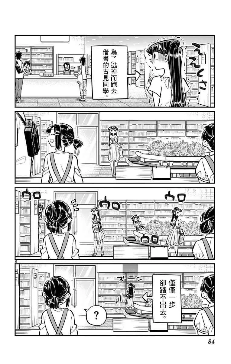 第41话 图书馆。 第6页