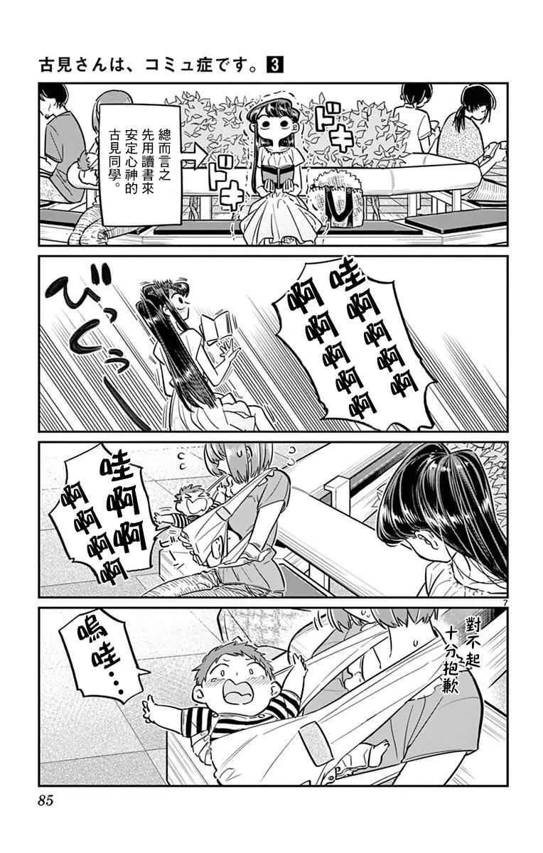 第41话 图书馆。 第7页