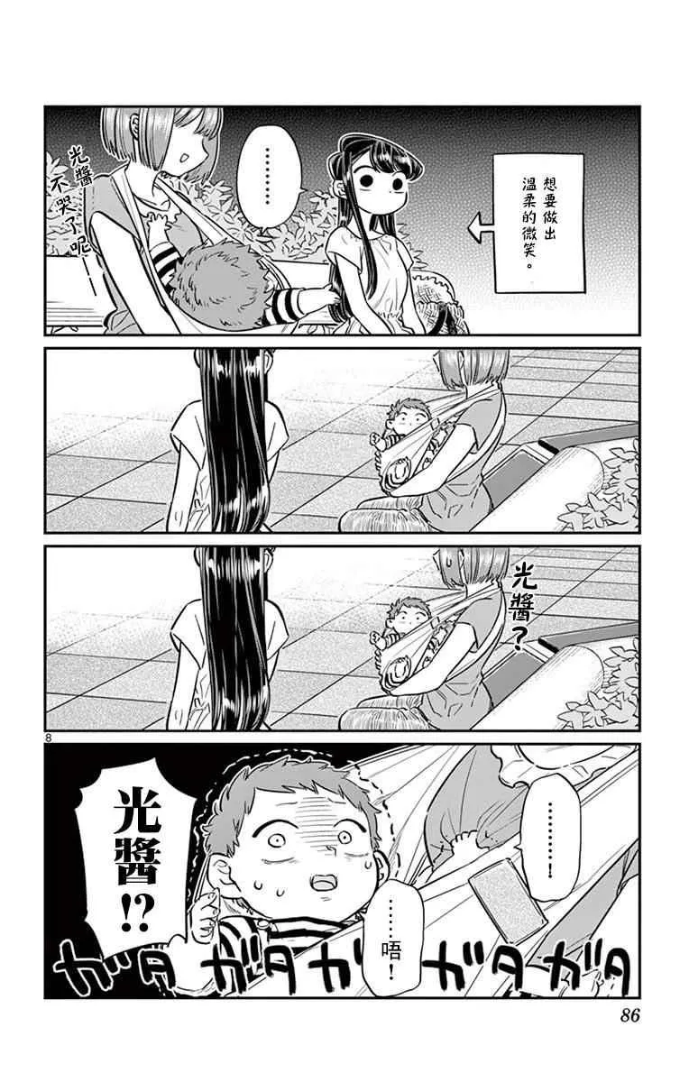 第41话 图书馆。 第8页