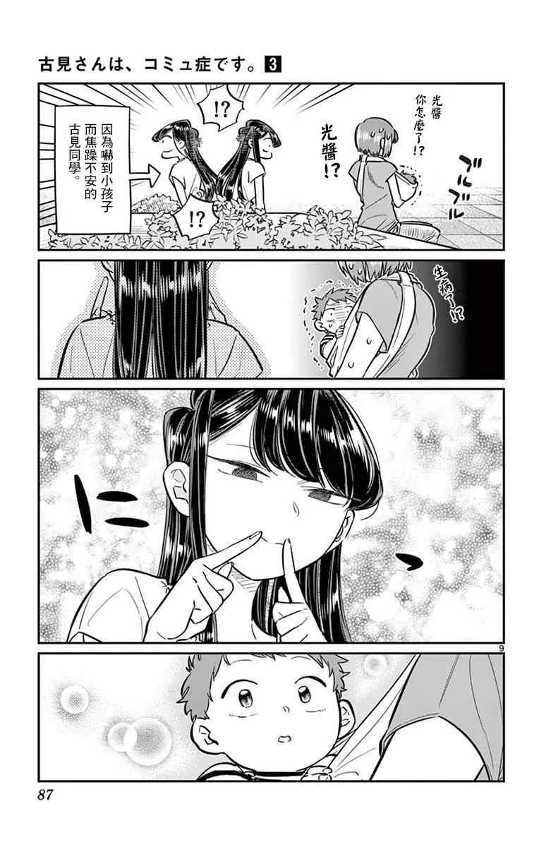 第41话 图书馆。 第9页