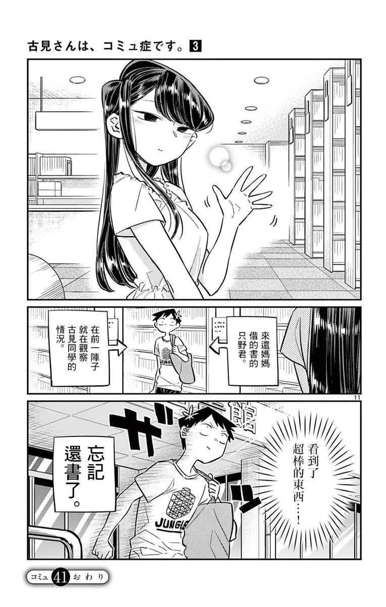 第41话 图书馆。 第11页