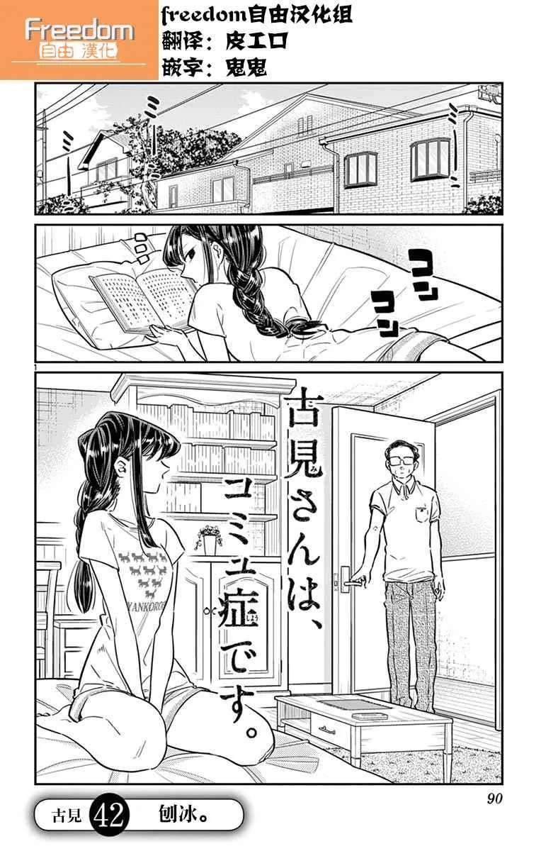 第42话 刨冰 第1页