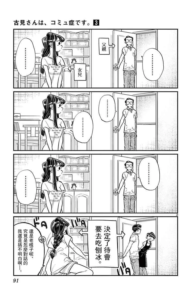 第42话 刨冰 第2页