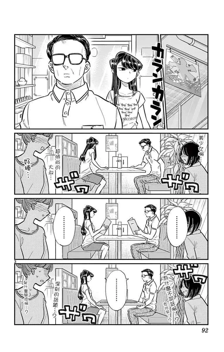 第42话 刨冰 第3页