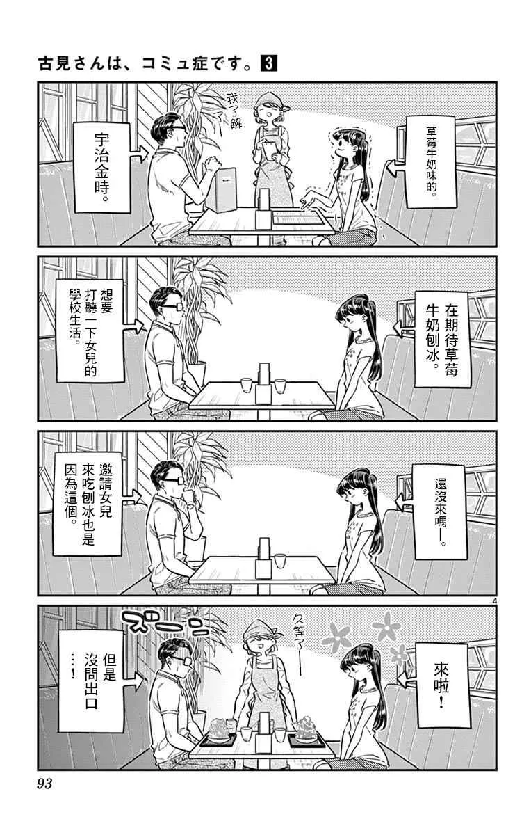 第42话 刨冰 第4页