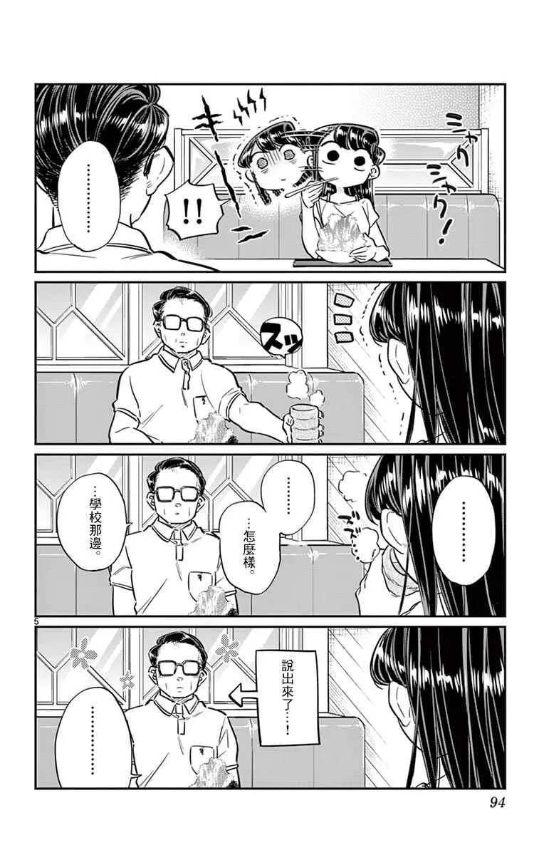 第42话 刨冰 第5页