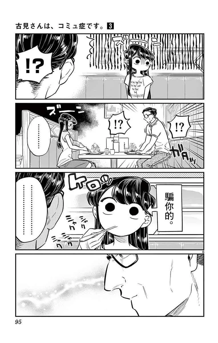 第42话 刨冰 第6页