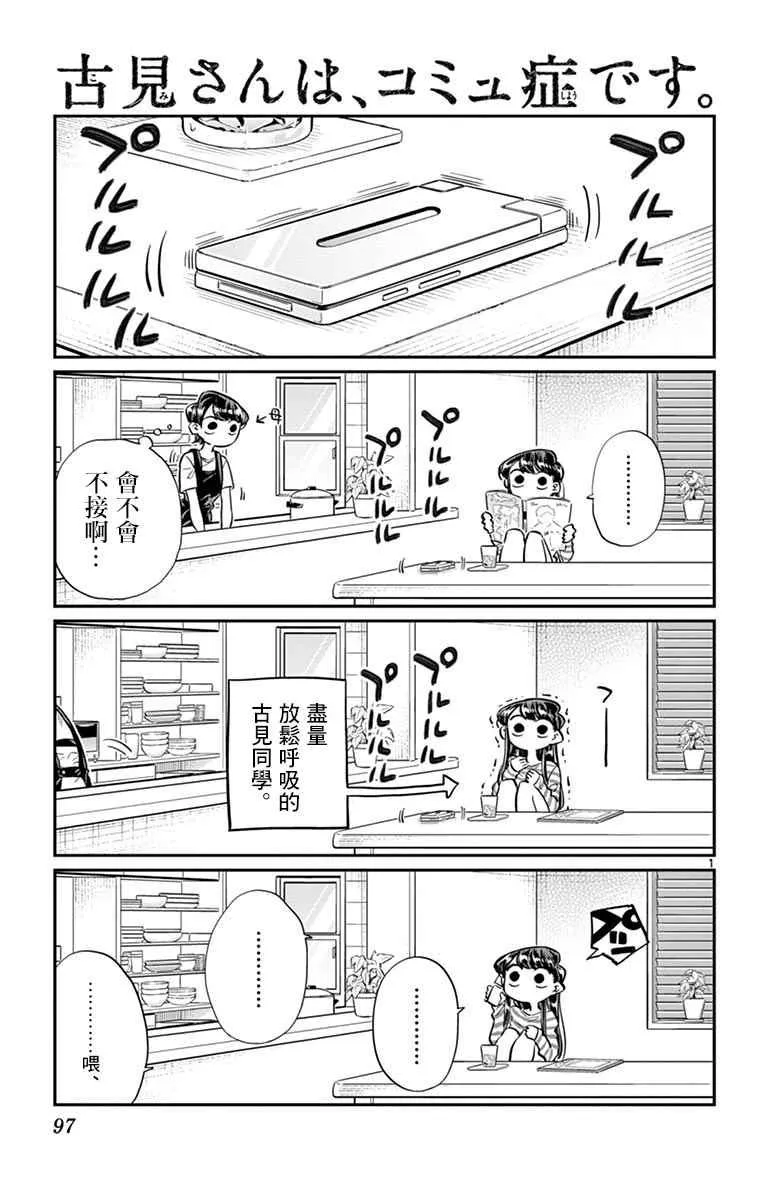 第43话 打工。 第1页