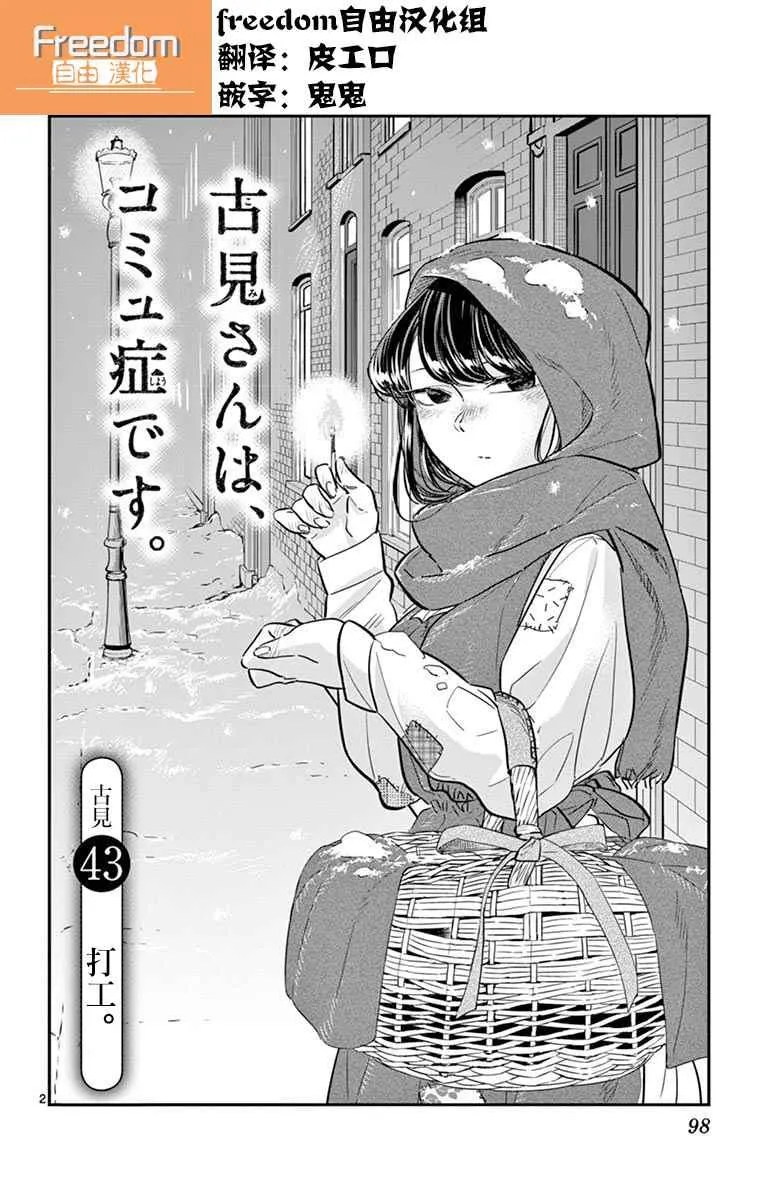 第43话 打工。 第2页