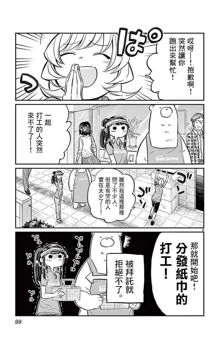 第43话 打工。 第3页