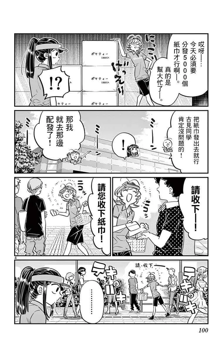 第43话 打工。 第4页