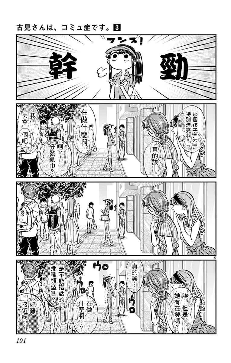 第43话 打工。 第5页