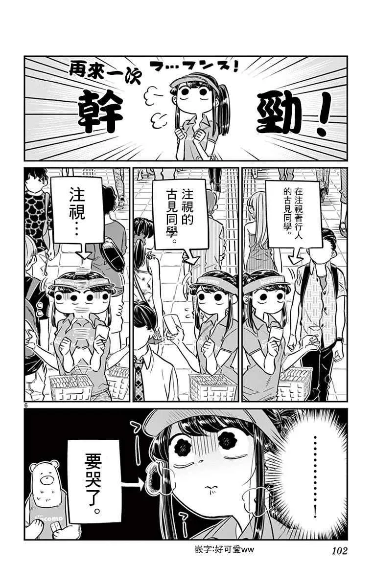 第43话 打工。 第6页