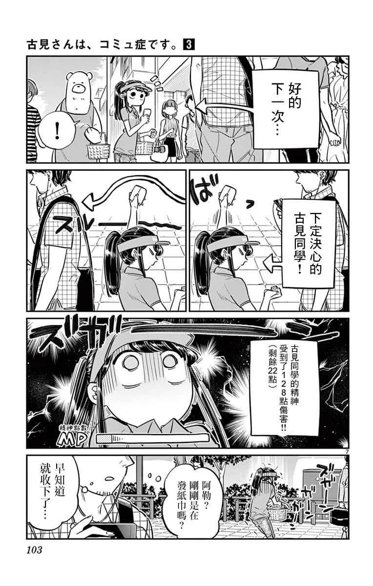 第43话 打工。 第7页