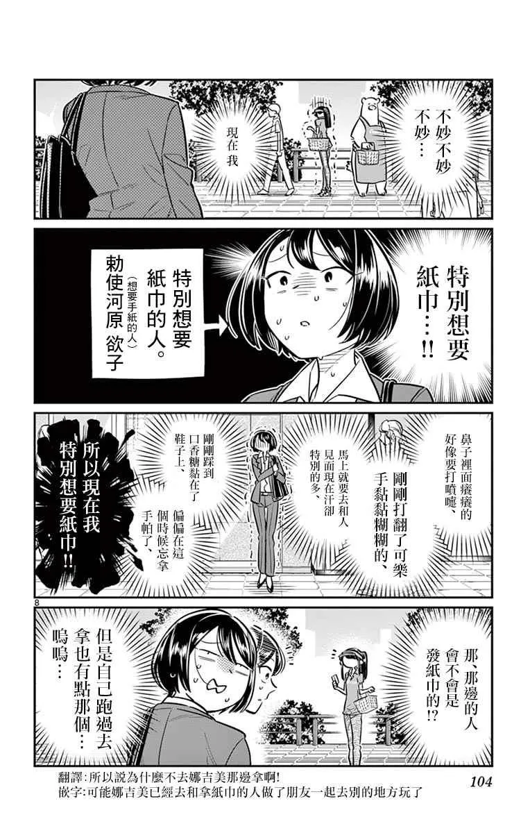 第43话 打工。 第8页