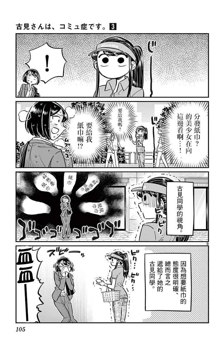 第43话 打工。 第9页