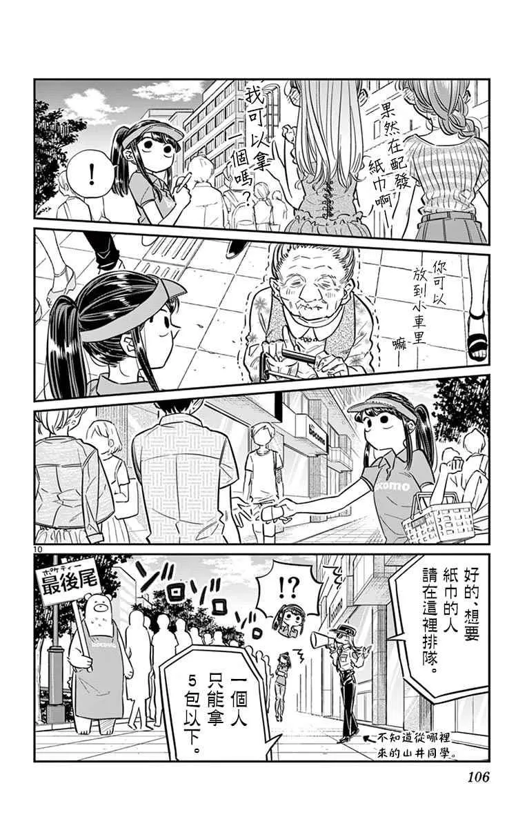 第43话 打工。 第10页