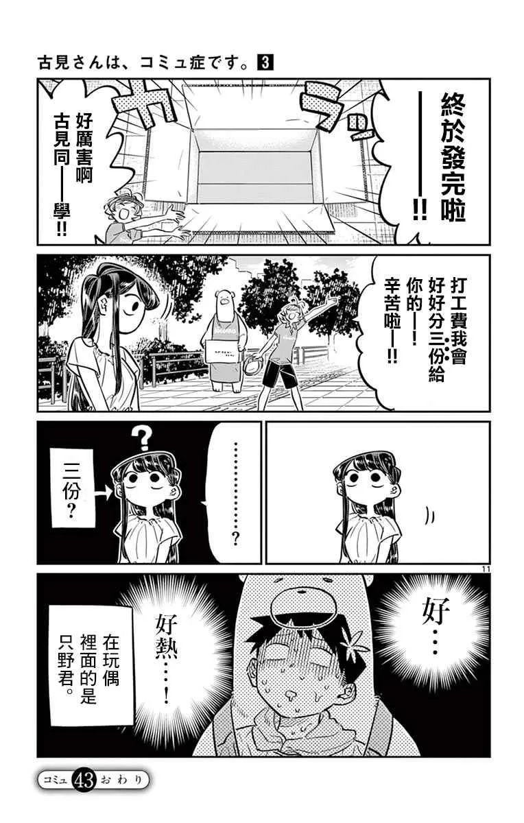 第43话 打工。 第11页