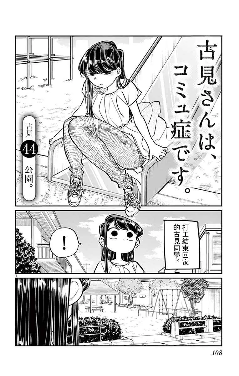 第44话 公园 第1页
