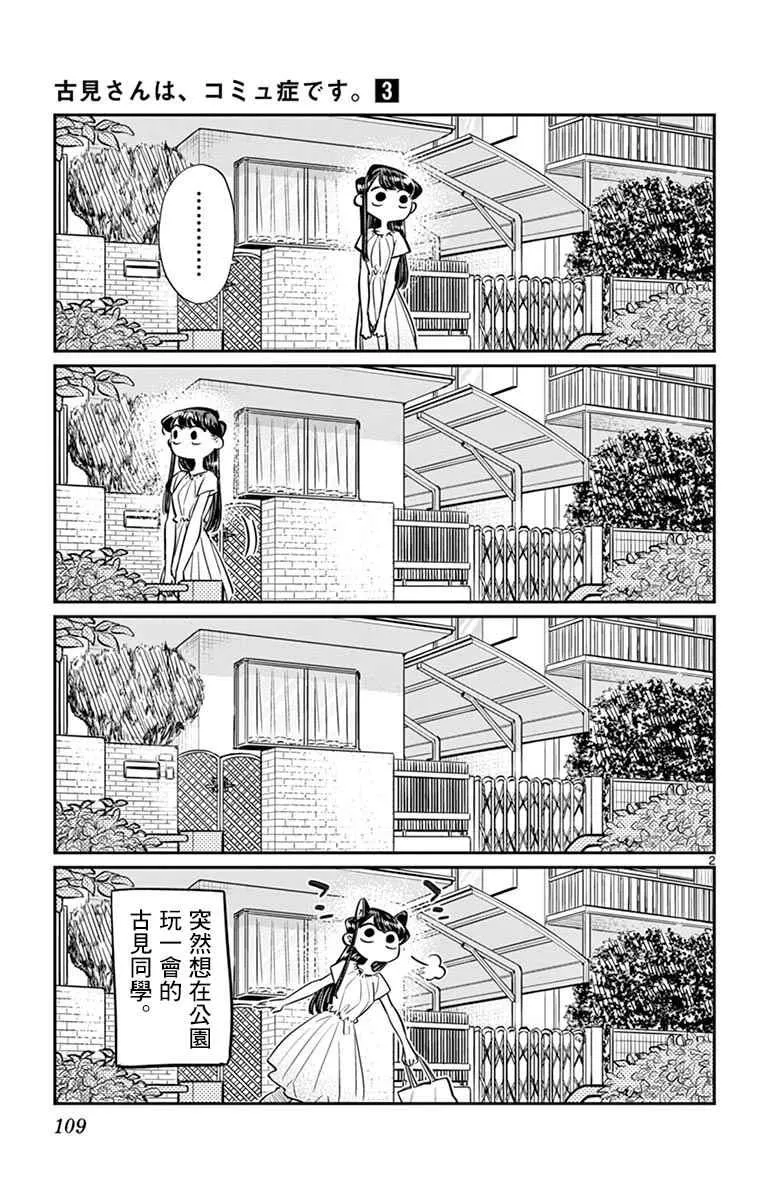 第44话 公园 第2页
