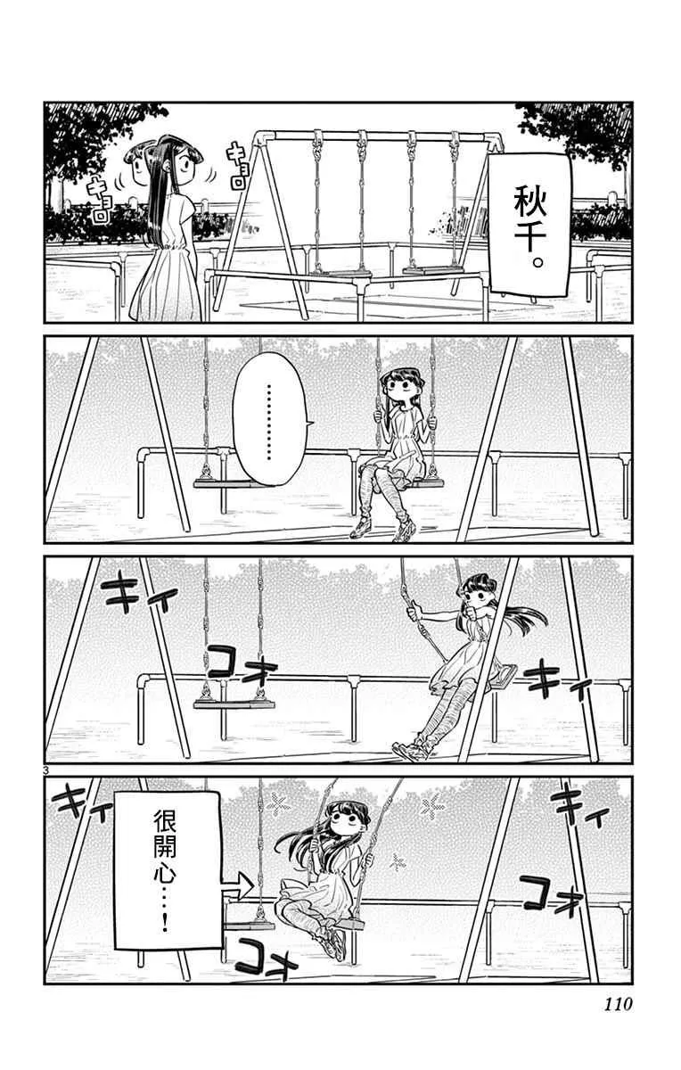 第44话 公园 第3页