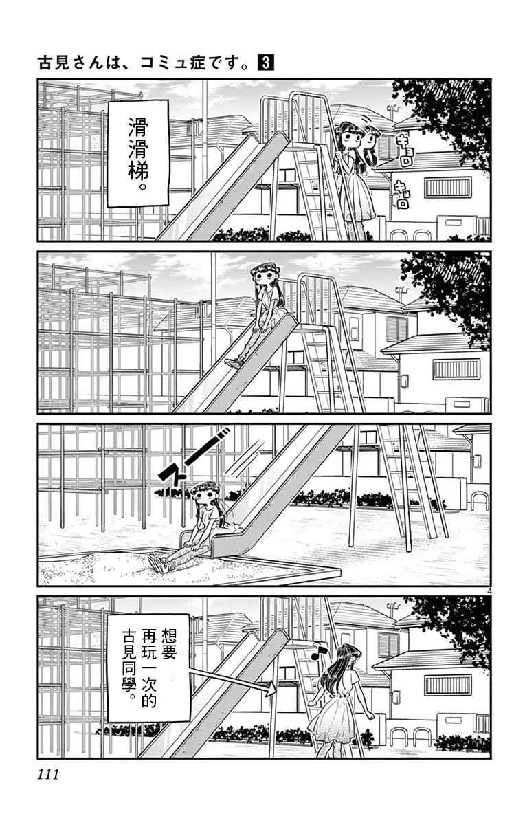 第44话 公园 第4页