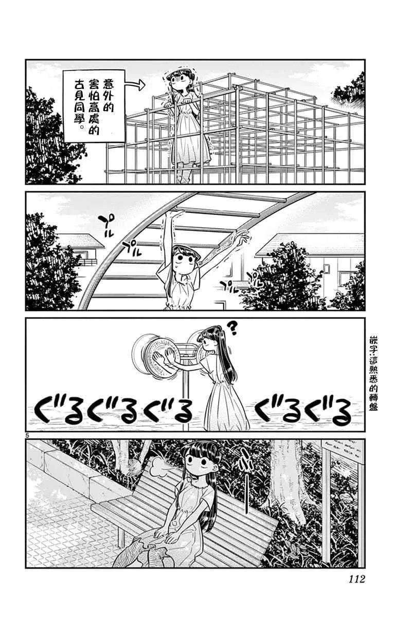 第44话 公园 第5页