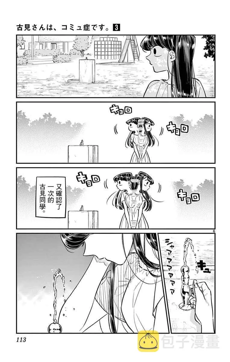 第44话 公园 第6页