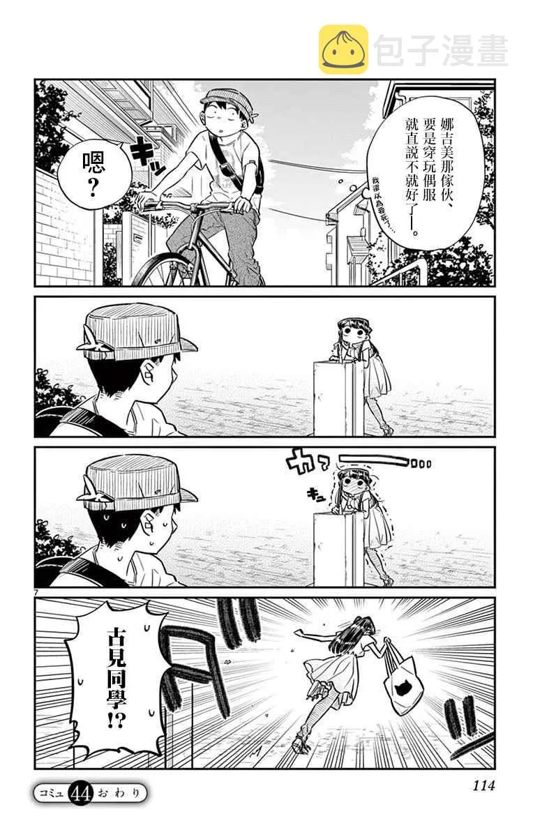 第44话 公园 第7页