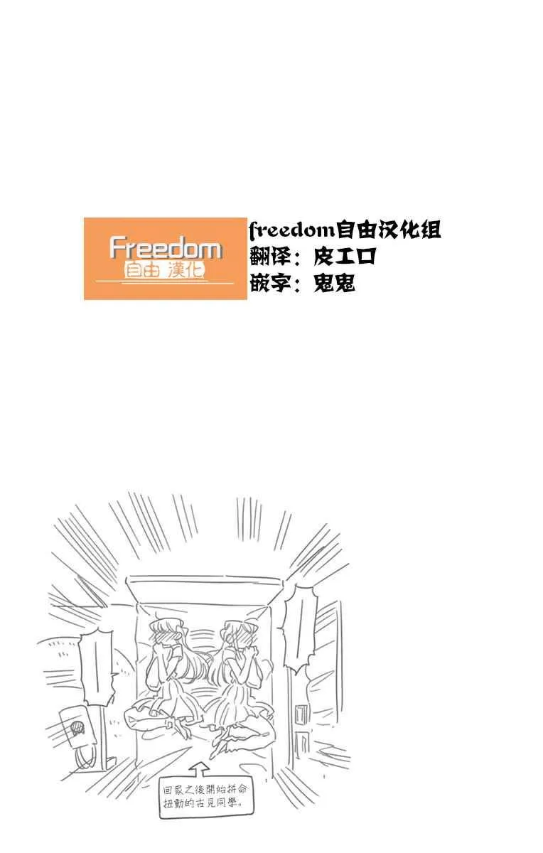 第44话 公园 第8页