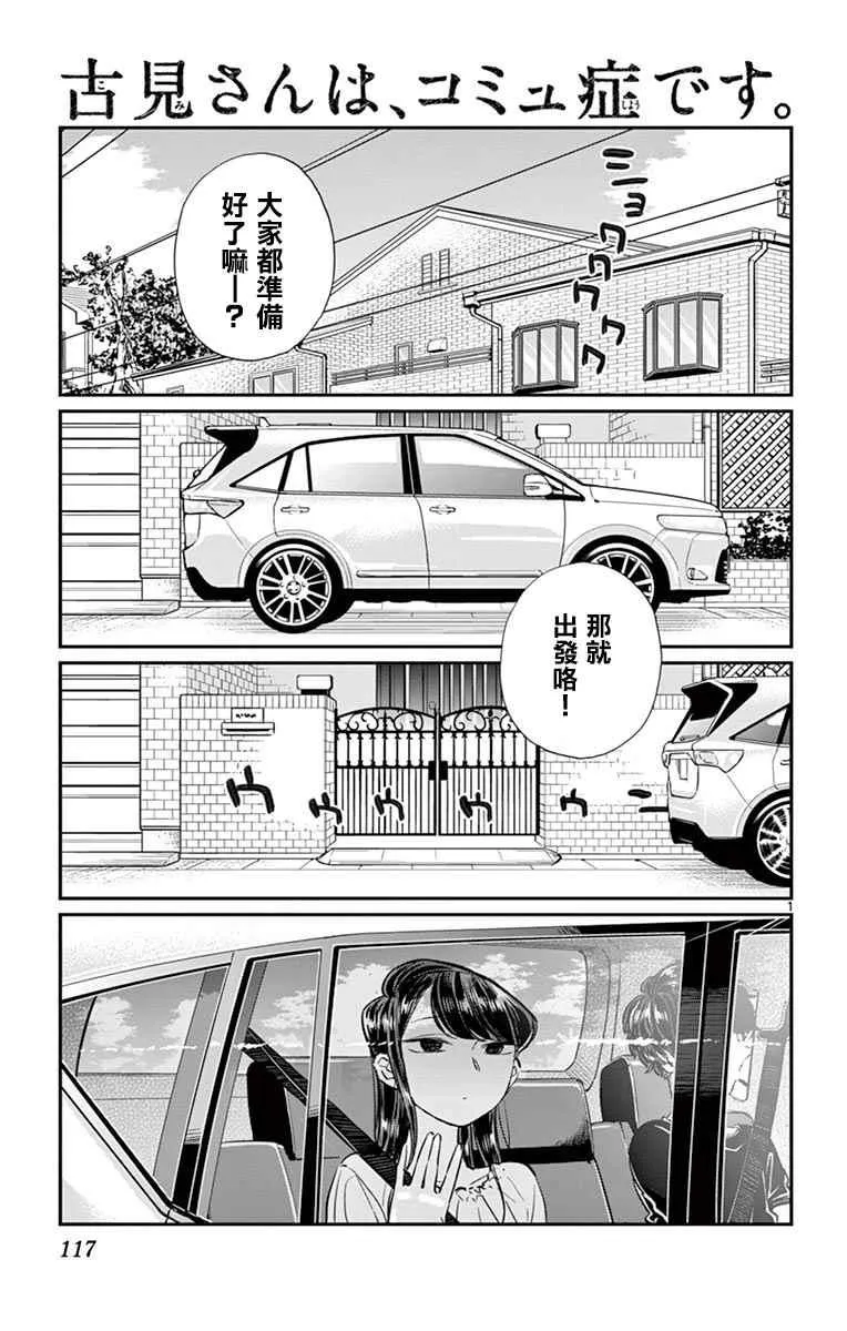 第45话 盂兰盆节 第1页