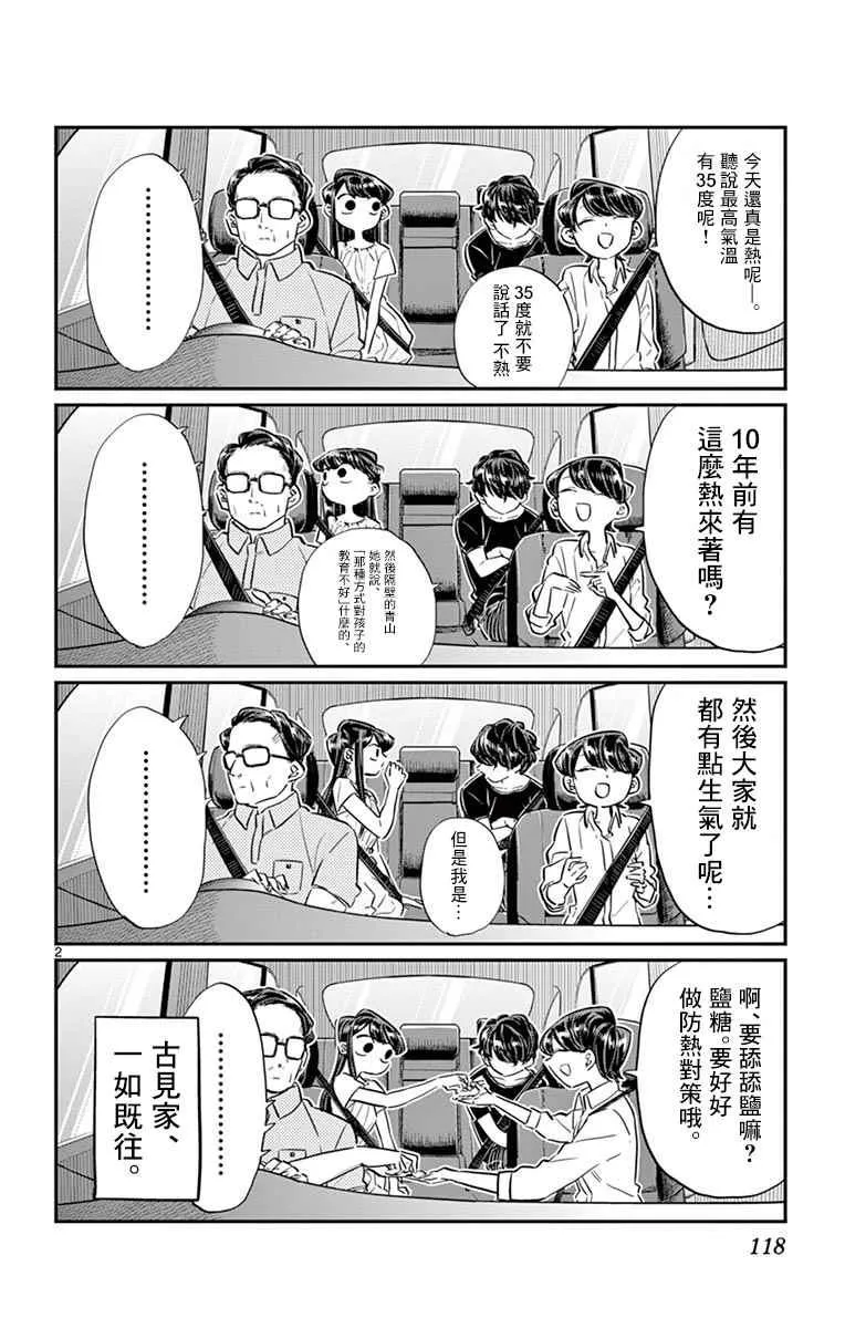 第45话 盂兰盆节 第2页