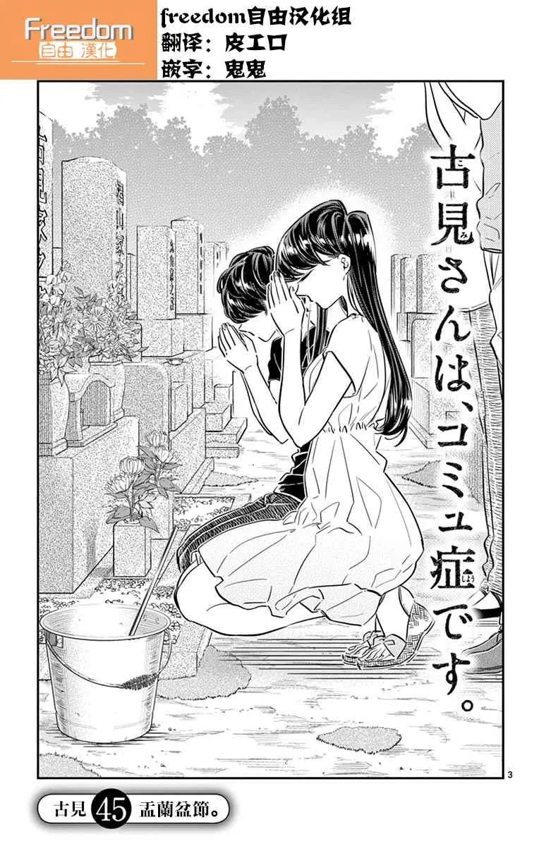 第45话 盂兰盆节 第3页