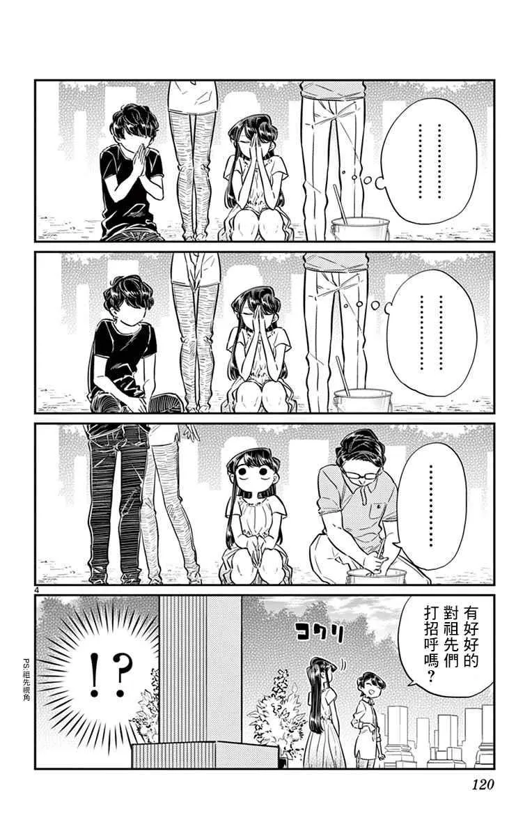 第45话 盂兰盆节 第4页